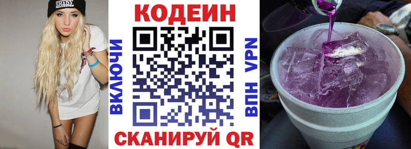 KRAKEN маркетплейс  даркнет телеграм  Codein Purple Drank  Нововоронеж 